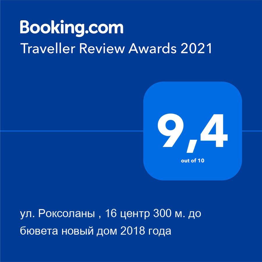 Вул Роксолани , 16 Центр 300 М До Бювету Truskaveț Exterior foto